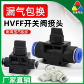 12mm 快速接头气动快插手阀气管接头管道气路开关阀门HVFF