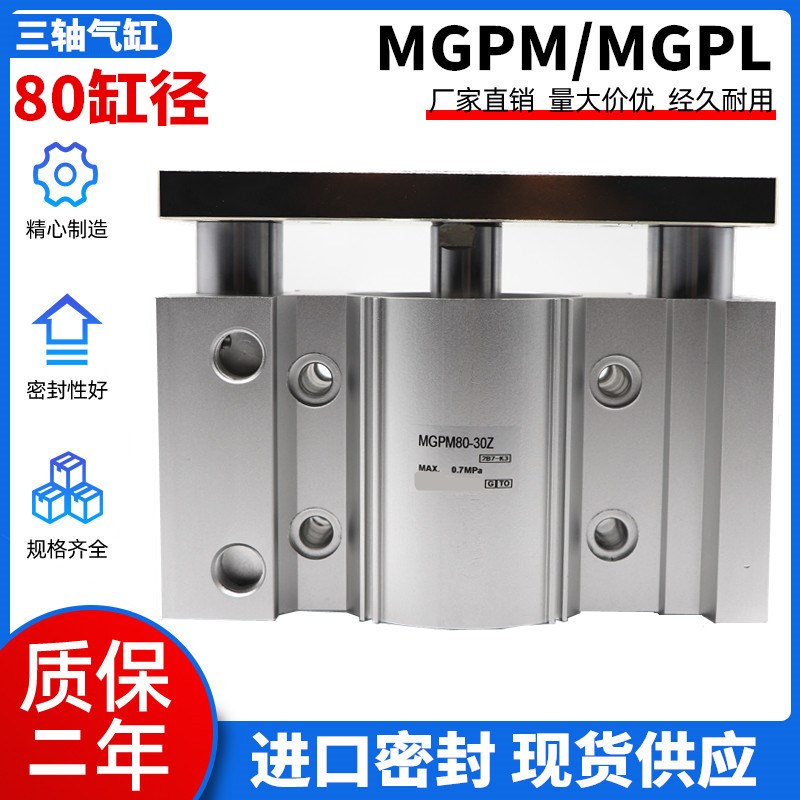 优型三杆气缸 MGPL80-/MGPM80-25/30/40/50/70/100/125/150/200Z