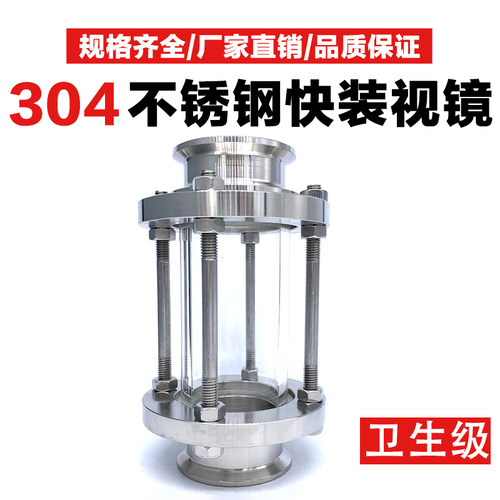 304不锈钢快装视镜卫生级快接视盅卡箍式玻璃管道容器带保护罩38