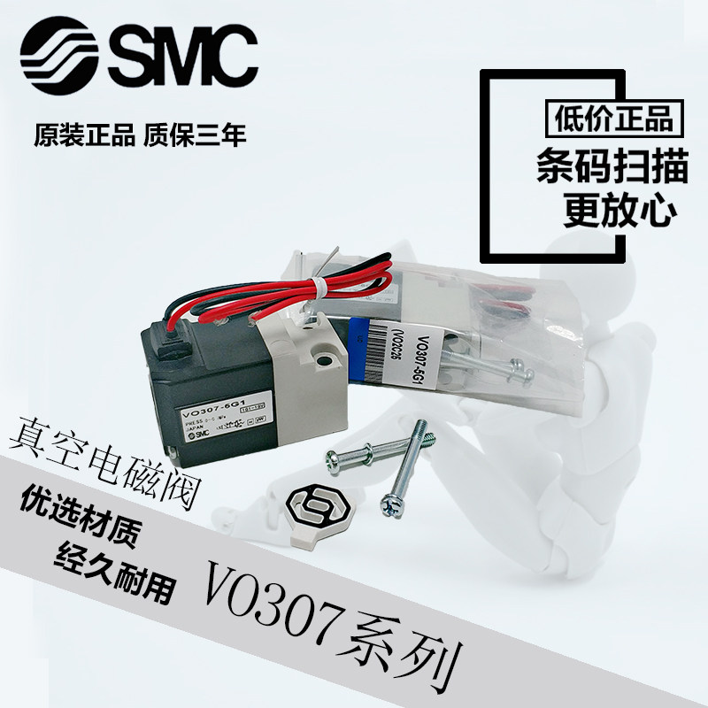 VO307-5G1/5DZ1/4G1/4DZ1V0307V-5G1/5DZ1/4G1/4DZ1/X84电磁阀SMC
