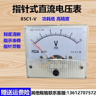 85C1-V指针式电流表 直流电流表小型电压表0-5V 10V 30V 50V 500V