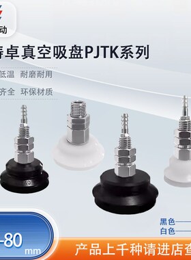 涛卓双层真空吸盘PJTK-6810 15 20 25 30 35 40 50 60 80工业吸嘴
