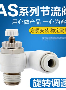 SMC型调速节流阀360度万向旋转插气管快速接头AS1234/M3 5 4 6 8F