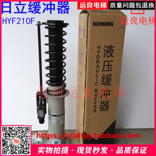 日立电梯新款液压缓冲器HYF210F灰色油压缓冲器减震减速缓速器
