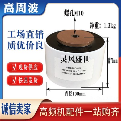 CBB90D-500 10UF 700RMS 500kvar 1000AMPS 圆柱高频固态陶瓷电容