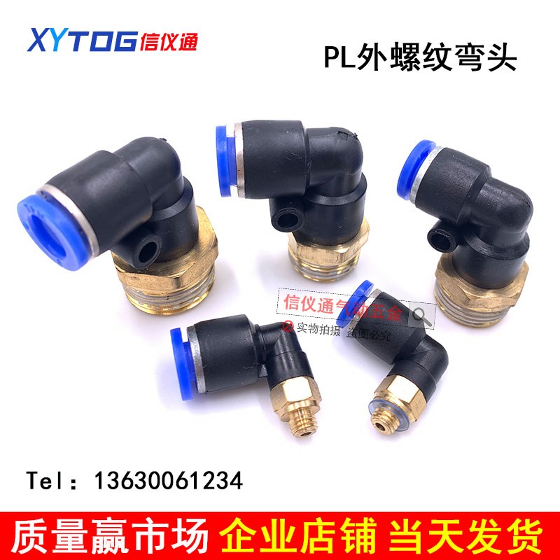 朝日气动快插弯头气管快速接头螺纹90度PL4-M5/8-02/10-03/12-04