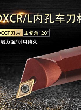 数控车床车削刀具车刀刀杆120度弹簧钢内孔刀杆D16Q-SDXCR/L07