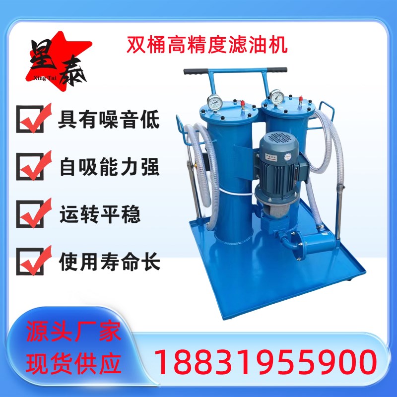 SLUC-40 63 100 125液压油过滤器柴油废机油滤油器移动双桶滤油车