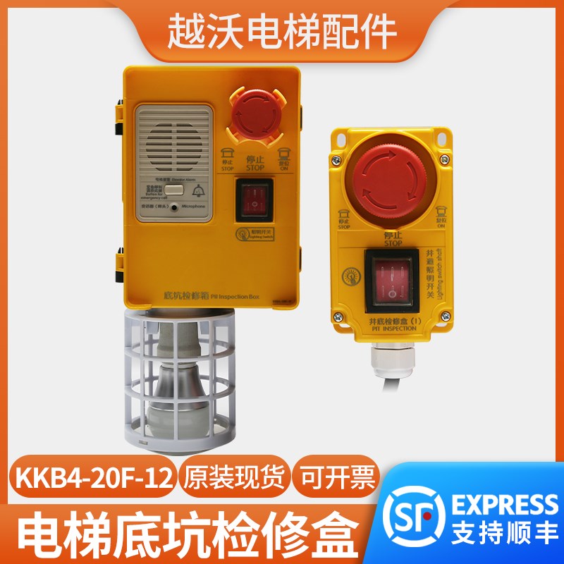 原装适用蒂森电梯底坑检修盒/KKB4-20F-12检修箱德凌急停开关配件