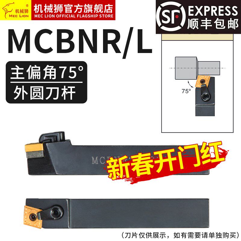 数控车刀杆 75度外圆刀杆MCBNR2020K12/2525M12/3232P19车床车刀