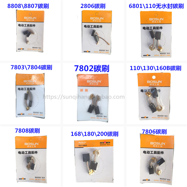 通用博深工程钻机碳刷配件水钻机碳刷电锤电钻云石机电镐碳刷