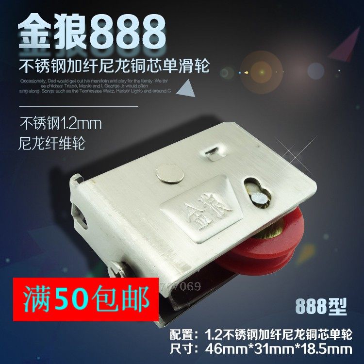 金狼888型滑轮铝合金窗户滚轮888铝合金门窗滑轮凤铝门窗配件单轮