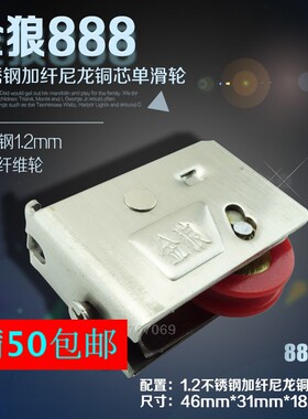金狼888型滑轮铝合金窗户滚轮888铝合金门窗滑轮凤铝门窗配件单轮