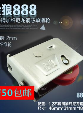 金狼888型滑轮铝合金窗户滚轮888铝合金门窗滑轮凤铝门窗配件单轮