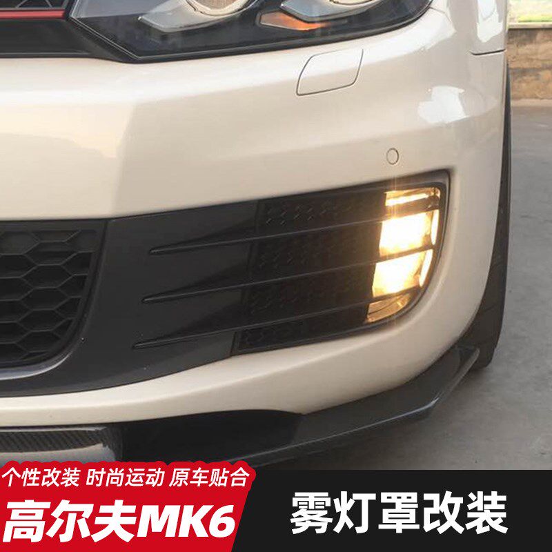 改装前杠中网格栅雾灯罩獠牙雾灯框灯罩框适用于高尔夫MK6 GTI