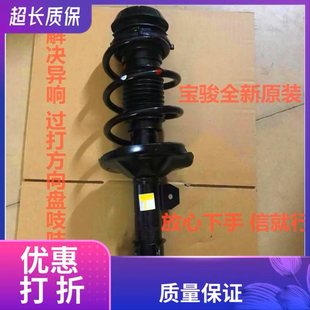 适用宝骏730前减总成560 510 360 310前减震器避震器配件总成原装