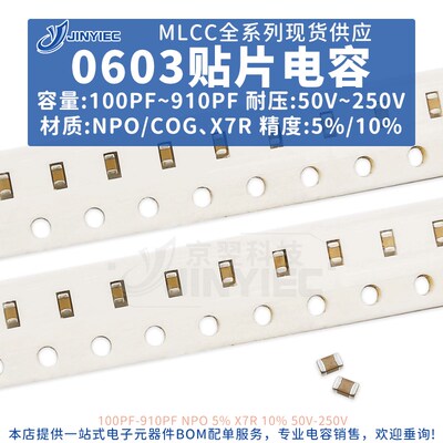 0603贴片电容器100PF50V100V250V材质NPO/COGX7R5%10%330P470PF