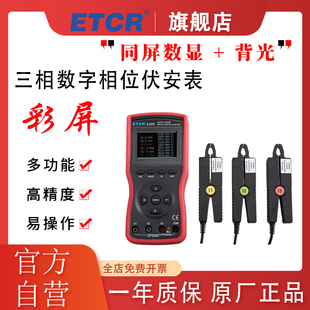铱泰ETCR4300三钳数字伏安相位表三相相位检测仪多功能伏安相位表