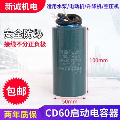 CD60电机水泵启动电容单相马达150uf/200/250/300/350/400/500UF