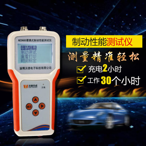 便携式汽车制动性能测试仪刹车制动 路试仪驻车制动检测侧滑试验