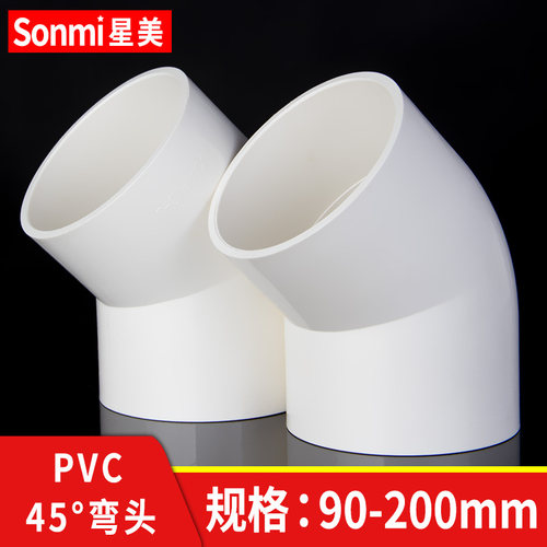 PVC水管给水管45度弯头管件配件小弯半弯大号90 110 125 160 200