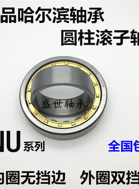 HRB哈尔滨轴承NU 415 416 417 418 419 420 422 424 428 EM C3 C4