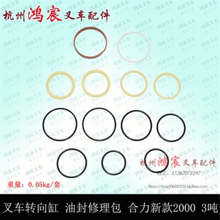 3.5吨 35转向油缸修理包H2000新款 合力K30横置缸油封美科斯M30