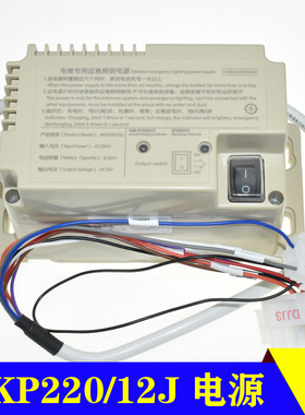 RKP220/12J电梯专用应急照明电源XT/OM5249B224/奥的斯优耐德轿顶