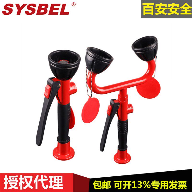 SYSBEL单双喷头手持式眼部冲洗器WG7011/7012R洗眼睛面部冲淋设备