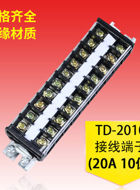 TD-2010接线端子排10位组合导轨式大电流配电箱插接卡固定连接器