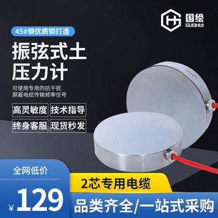 振弦式压力计微型土压力计钢弦式埋入式挡土墙 振弦频率土压力 盒