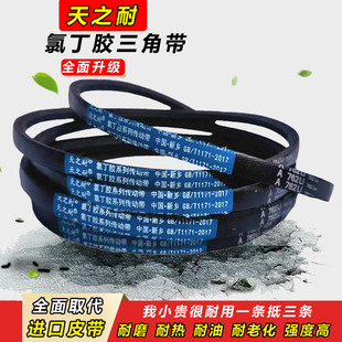 A1400 天之耐皮带A型三角带A1346 A1422 A1397 A1380 A1350 A1372