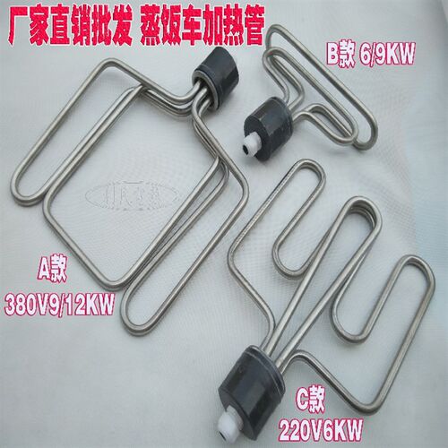 圆头蒸饭车/机加热管蒸饭箱/柜电热管电热棒/器220V6KW380V9/12KW