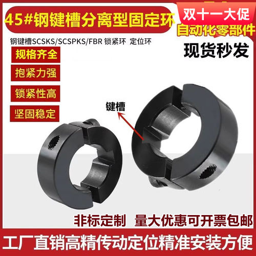 带键槽分离型钢固定环SCSKS/PSCSKS夹紧环夹轴限位环环