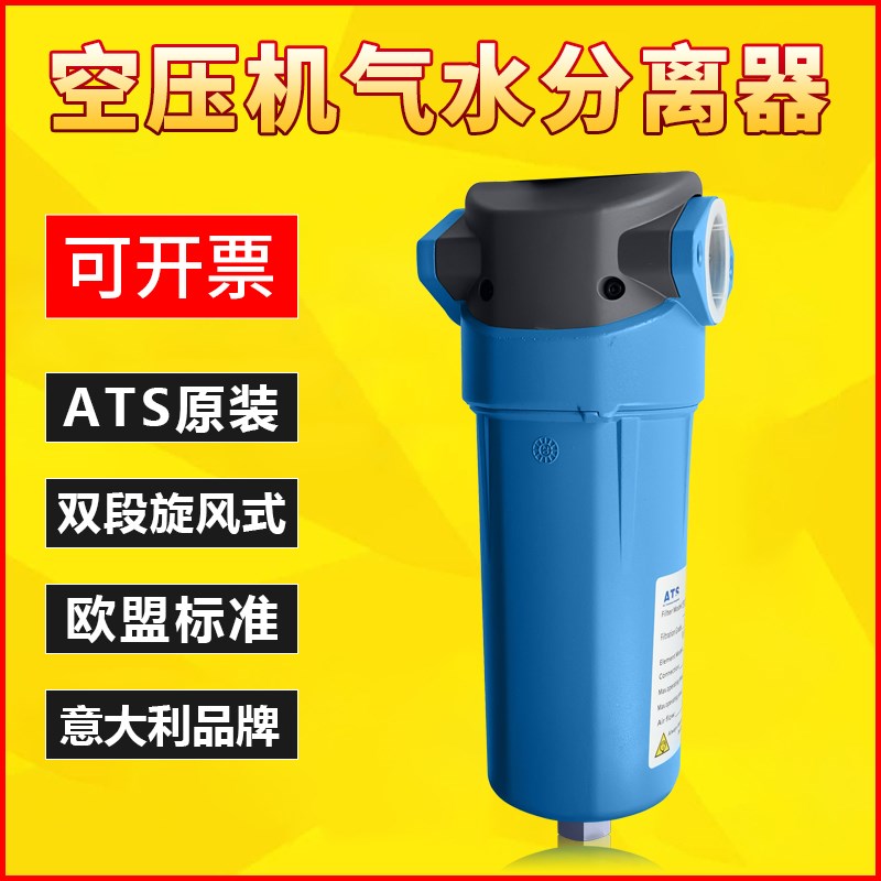 ATS气水分离器旋风式除水除油过滤激光空压机压缩空气精密过滤器