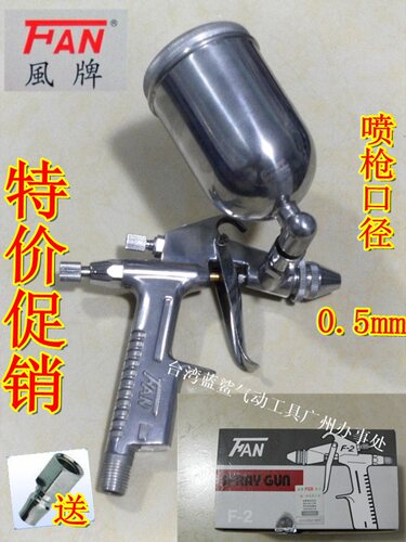 台湾风牌F2 油漆喷枪高雾化玩具涂料工具小喷枪 口径0.5 喷雾调节