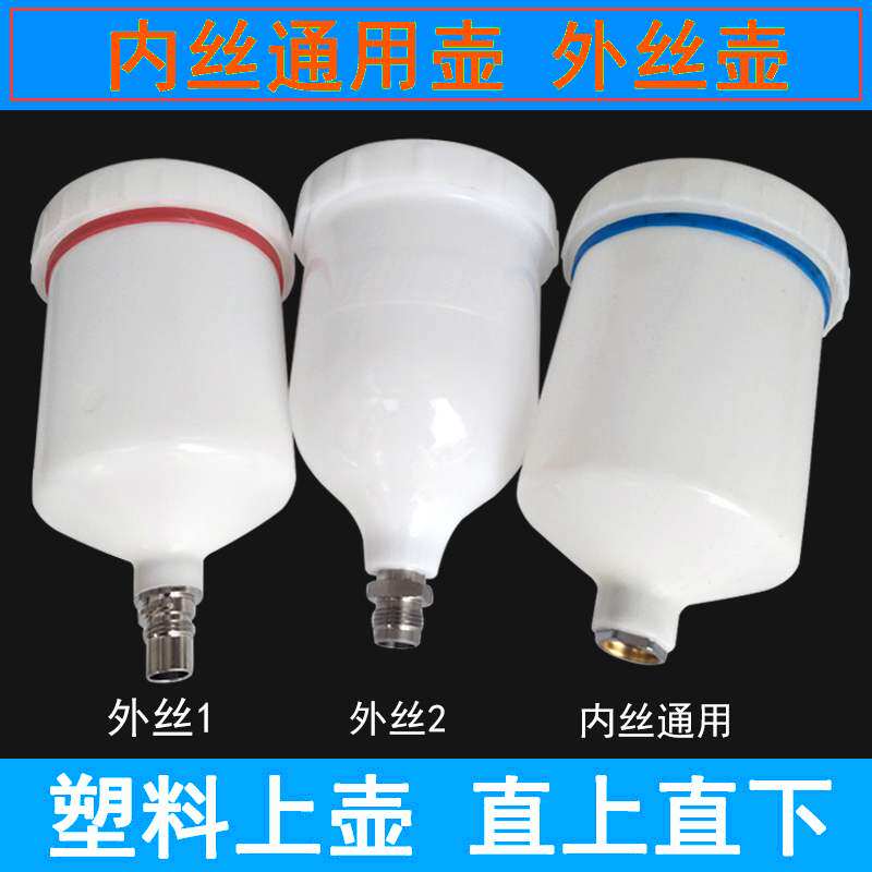 热销喷枪喷漆枪壶 涂料容量杯气动喷枪通用塑料上壶600毫升包邮
