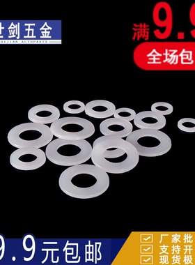 M3M4M5M6M8M10-M20透明尼龙垫圈硬塑料平垫片PP绝缘白色带孔gb97