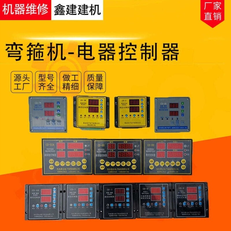 数控钢筋弯箍机电脑版主板控制器弯箍机CD-7CD-9弯箍机配件