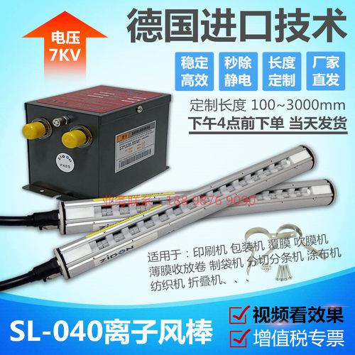 正品SL-040除静电离子风棒薄膜印刷分切分条机用静电消除器SL-009
