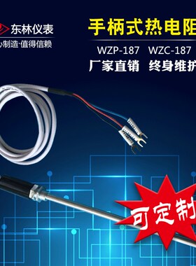 探头手柄式/热电阻/偶/温度传感器/测温/PT100/CU50/WZPK/WZC-187