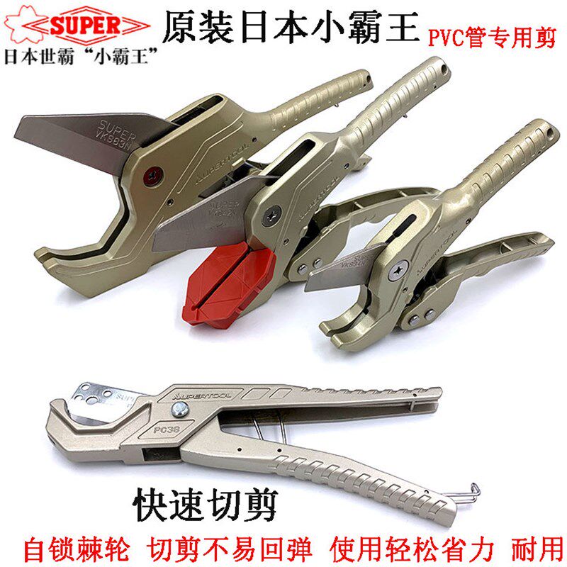 日本世霸PVC管子割刀PPR快速剪刀水管割刀割管器进口切管器剪管刀