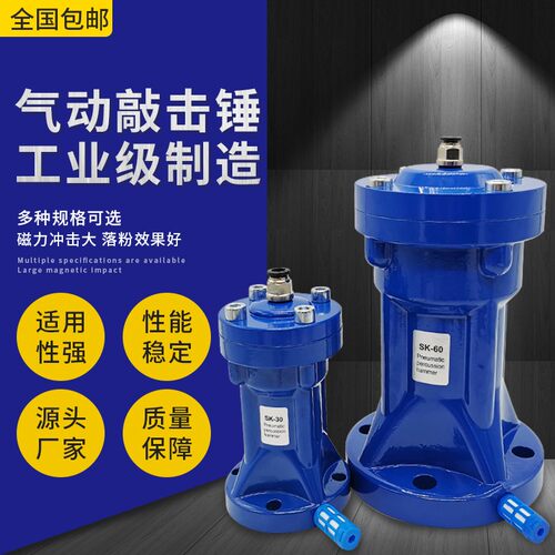气动敲击锤SK-30 40 60 80 100空气锤粉料仓冲击锤敲击下料防堵器