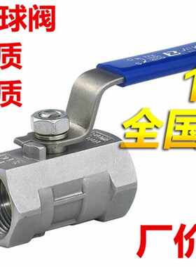 不锈钢球阀304球阀一片式球阀 q11-16P内螺纹不锈钢球阀4分6分1寸