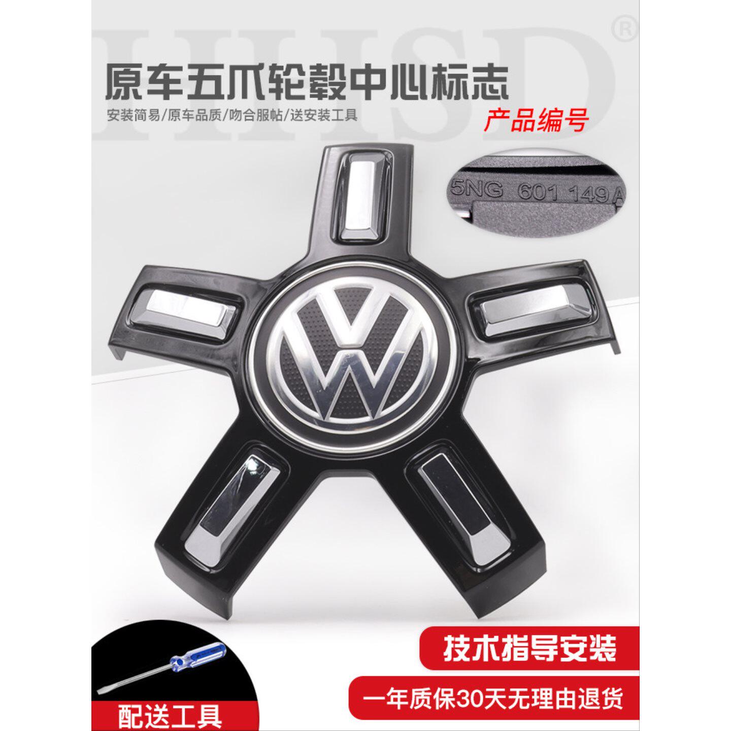 适用于新帕萨特途观L途昂凌度轮毂中心盖中心标志五爪黑色轮毂盖