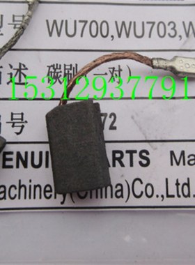 威克世款角磨机碳刷wu800/wu700/wu800s/wu715进口料带自跳碳刷