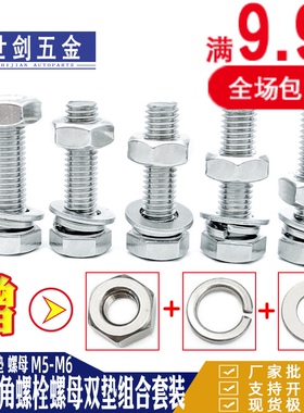 M5M6M8厘镀白锌4.8级外六角螺丝带平垫弹垫螺母四套装 螺栓组合