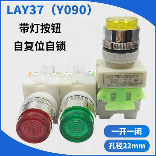 带灯自复位按钮开关LAY37 Y090-11DN自锁11DNZS电源启动开关 22mm