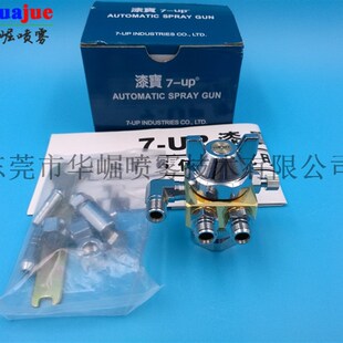 漆宝7 自动喷枪 吸塑机喷枪 UP自动喷枪雾化喷嘴 波峰焊喷头