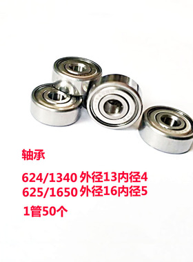 线切割配件导轮轴承nmb轴承624r-1340hh625r-1650hhg一管50个